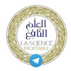 لوگوی کانال تلگرام scienceprofitable — Science profitable قناة العلم النافع