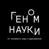 Логотип телеграм канала @sciencestudies_sfedu — Геном науки