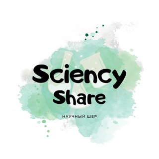 Логотип телеграм канала @sciencyshare — SciencyShare