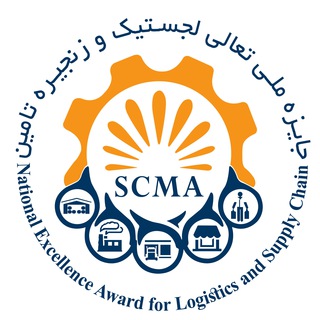 لوگوی کانال تلگرام scmaward — جایزه ملی لجستیک و زنجیره تامین