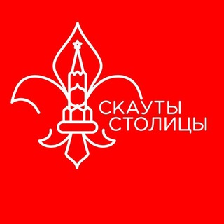 Логотип телеграм канала @scouts_capital — Скауты столицы