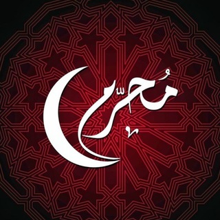 لوگوی کانال تلگرام scr_een — محرم 1445 - 2023 عاشوراء