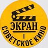 Telegram channel ЭКРАН | Советское кино logo
