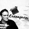 Логотип телеграм канала @screenwritersns — Скандально Неизвестная Сценаристка