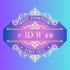 Логотип телеграм канала @scumki — • с ЦУМ’ к и •