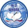 Логотип телеграм канала @scv2org — Школа №2 г.Волжск