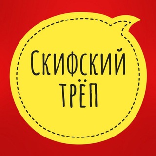 Логотип телеграм канала @scythian_trep — Скифский Z трёп