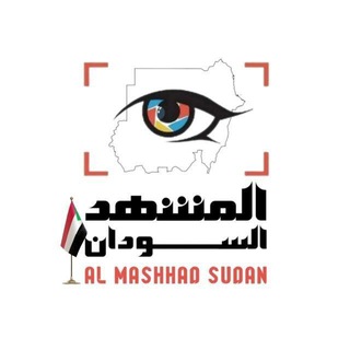 لوگوی کانال تلگرام sd_news_network — المشهد السودان ™