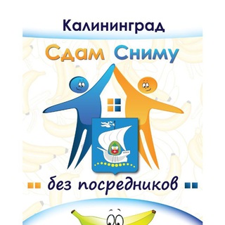 Логотип телеграм канала @sdam_svoim — Калининград Сдам сниму для своих