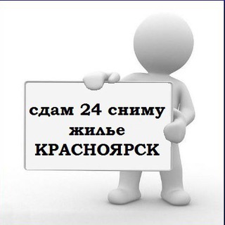 Логотип телеграм канала @sdam24snimu — Аренда Красноярска