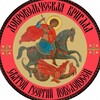 Логотип телеграм канала @sdd_svo — Бригада «Святой Георгий»