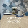 Логотип телеграм канала @sdelano_krasivo — Сделано Красиво. Хоумстейджинг.