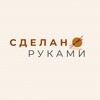 Логотип телеграм канала @sdelano_rukamy — Сделано руками