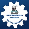 Логотип телеграм канала @sdelano_v_chuvashii — Минпромэнерго Чувашии