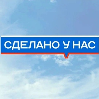 Логотип телеграм канала @sdelanounas_ru — Сделано у нас