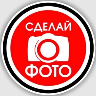 Логотип телеграм канала @sdelayfoto41 — СДЕЛАЙ ФОТО