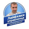 Логотип телеграм канала @sdexp — Лайфхаки управленца. Сергей Вепренцев