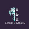 Логотип телеграм канала @sdkbkabany — Большекабанский СДК