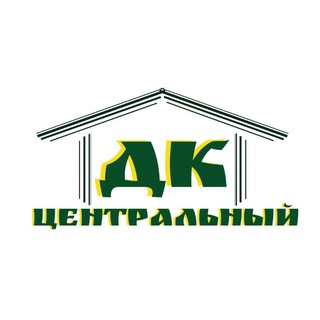 Логотип телеграм канала @sdkcentr — #СДКЦЕНТРАЛЬНЫЙ