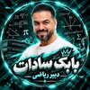 لوگوی کانال تلگرام sdtmgh — ریاضی سادات دوازدهم| 1406
