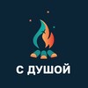 Логотип телеграм канала @sdushoy_club — С Душой: прогулки и путешествия со смыслом