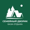 Логотип телеграм канала @sdvorik34 — 🌿 База отдыха «Семейный Дворик»