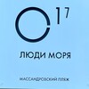 Логотип телеграм канала @sea_people — Люди моря