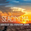 Telegram channel SEACINEMA COSMOS STAY logo