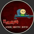 لوگوی کانال تلگرام searibekeeshbirooon — سریع بکش بیرون 😂