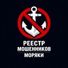 Логотип телеграм канала @seascamregister — Реестр мошенников | Моряки