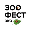 Логотип телеграм канала @seasonspetsshow — ЗООФЕСТ ЭКО | Фестиваль любви к домашним животным ❤️