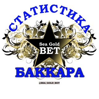 Логотип телеграм канала @seastat_baccara — Статистика Баккара | Baccarat SeaGoldBet ®