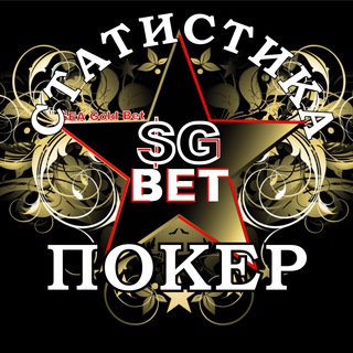 Логотип телеграм канала @seastatpoker — Статистика Cyber Poker | SeaGoldBet ®