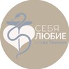 Логотип телеграм канала @sebyalubieklinika — Клиника «Себя Любие»