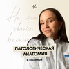 Логотип телеграм канала @sechenov_pathology — Патологическая анатомия