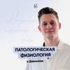 Логотип телеграм канала @sechenov_patophysiology — Патологическая физиология