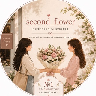 Логотип телеграм канала @second_flower — Second_flower