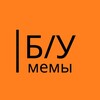 Логотип телеграм канала @second_hand_memes — Б/У мемы