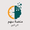 شعار قناة تلجرام secondaryshmm — ثاني ثانوي|سهم