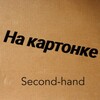 Логотип телеграм канала @secondhandnakartonke — 🌿 Vintage Second Hand 🌿 На картонке👗👖