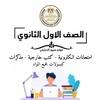 Telegram channel اولي ثانوي 2025 logo