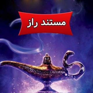 Telegram channel مستند راز ۳۰ساعته logo