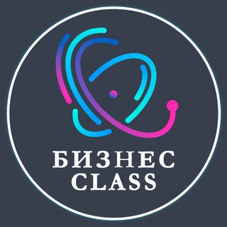 Логотип телеграм -каналу secret_businnes — БИЗНЕС CLASS