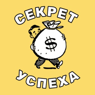 Логотип телеграм канала @secret_uspexa — Секрет Успеха