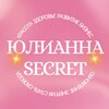 Логотип телеграм канала @secret_iulianna — 👩‍❤️‍💋‍👩ЮЛИАННА. SECRET