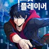 Telegram channel Secret Player [MANHWA] logo