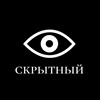 Логотип телеграм канала @secretive3 — Скрытный