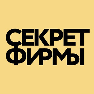 Логотип телеграм канала @secretmag_ru — Секрет Фирмы