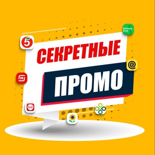 Логотип телеграм канала @secretnie_promoo — Secretnie_Promo_