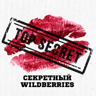 Логотип телеграм канала @secretniy_wb — Секретный Wildberries